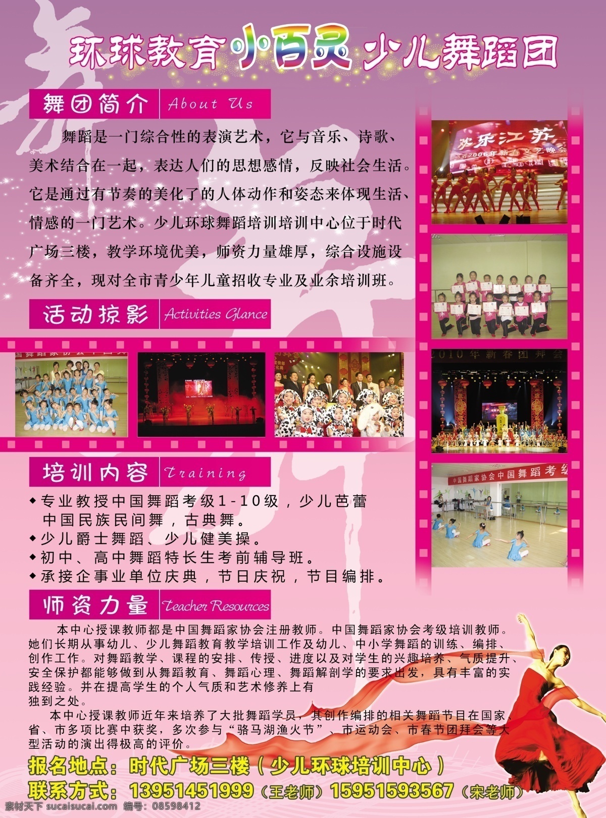 舞蹈 学校 宣传页 dm 小百灵 舞 环球教育 少儿舞蹈 胶卷 飘动的舞带 烟花 舞姿 彩页 分层 源文件