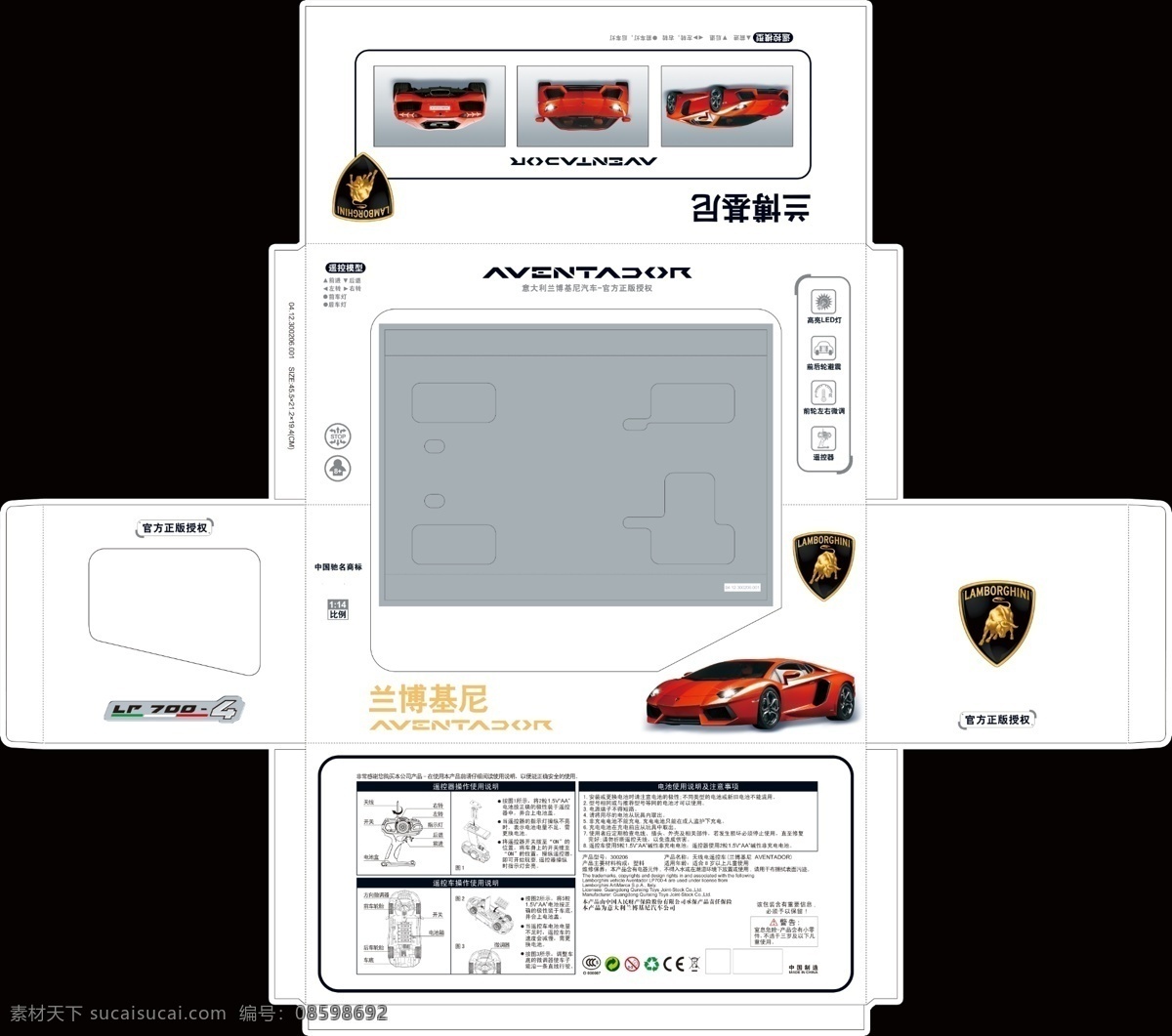 包装 包装设计 彩盒 车模 广告设计模板 汽车 玩具 源文件 兰博 基尼 模板下载 psd源文件