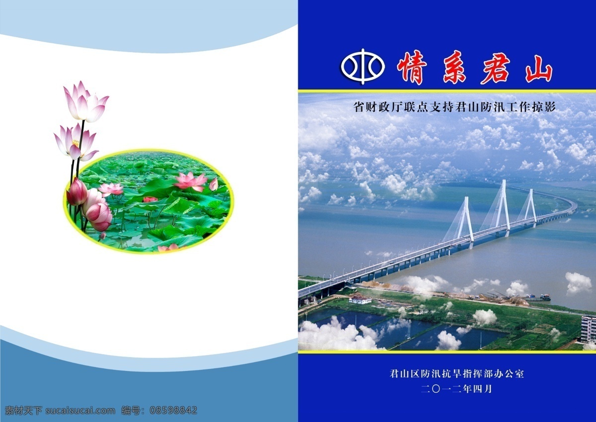 水利封面 洞庭大桥 荷花 水利局 画册设计 广告设计模板 源文件