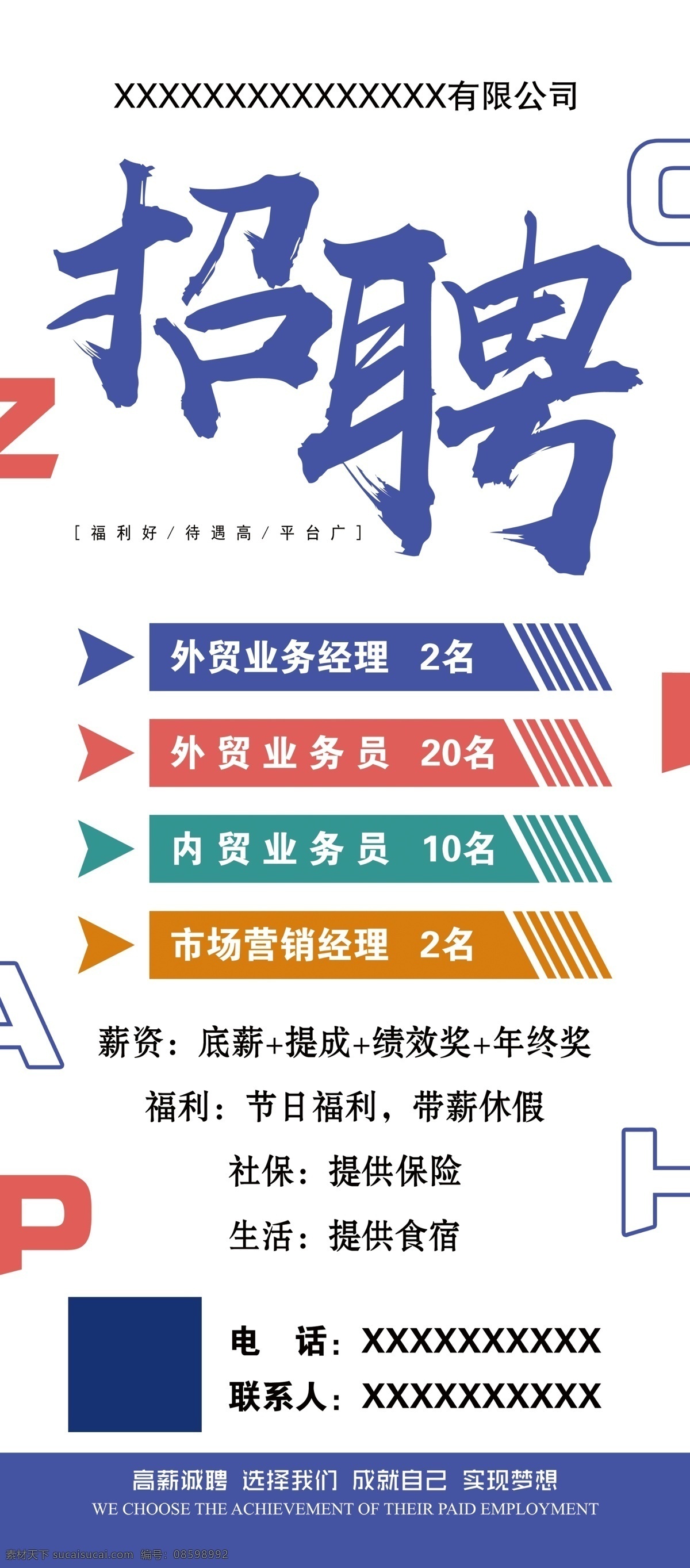 招聘展架 招聘 业务员 大气背景 人员 薪酬