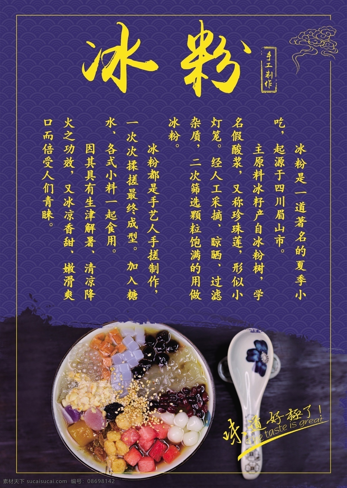 冰粉海报图片 美食 美食海报 冰粉 冰粉海报 小吃 小吃海报 传统小吃 传统美食
