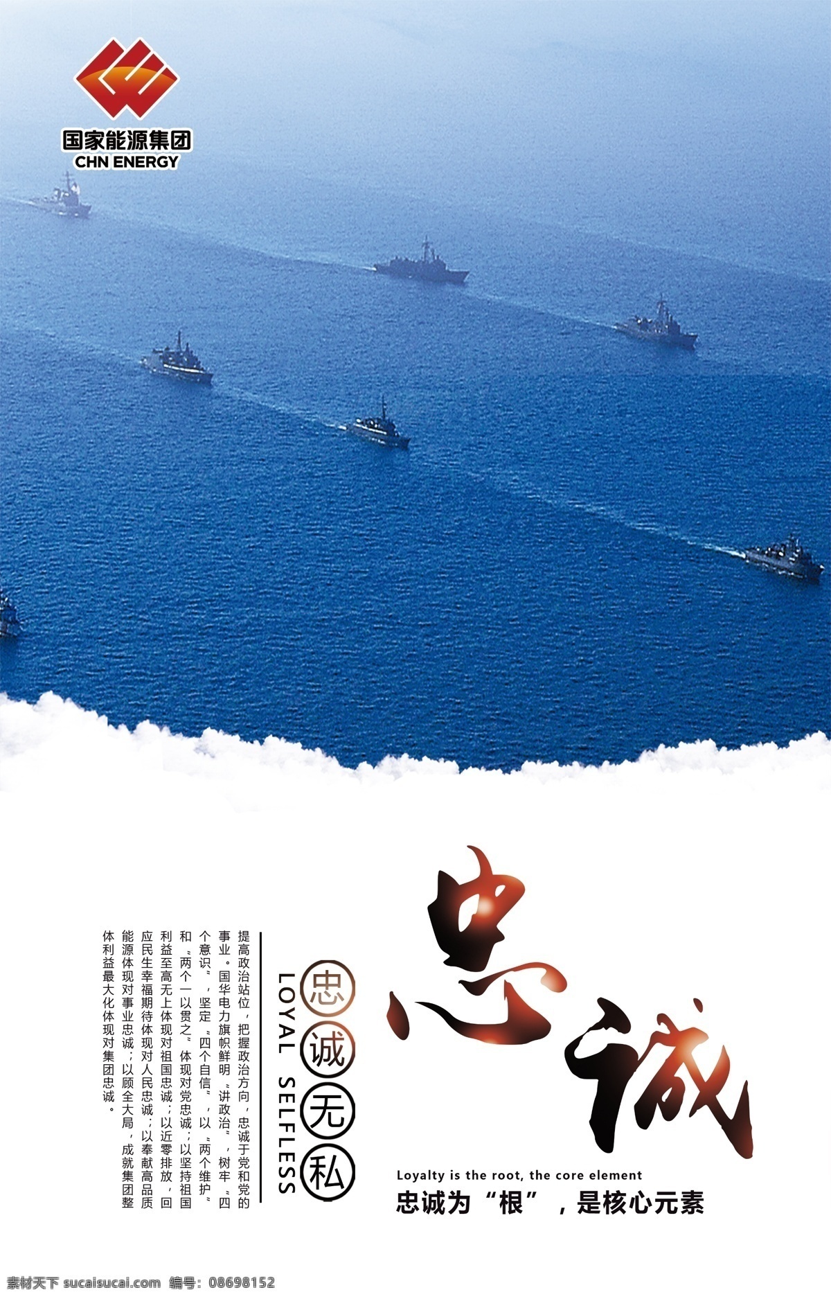 忠诚图片 航海背景 蓝背景 展板 企业宣传标语 忠诚 分层