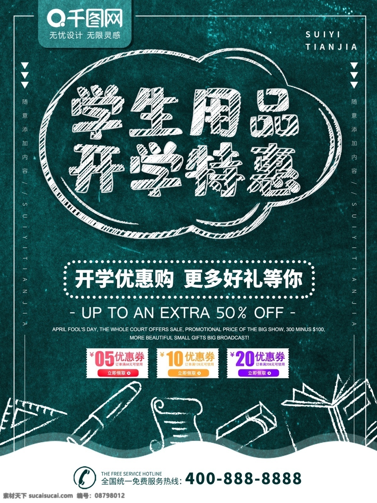 简约 黑板报 风格 开学 季 学生用品 促销 海报 开学季 学生 开学啦 黑板报风格 黑板报海报 开学季海报 文具店海报 文具促销 学生用品促销 书本促销