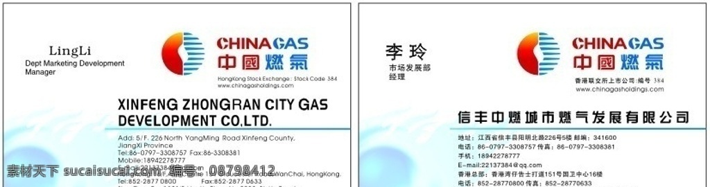 中国燃气名片 中国燃气 标志 字体 蓝 名片卡片 矢量