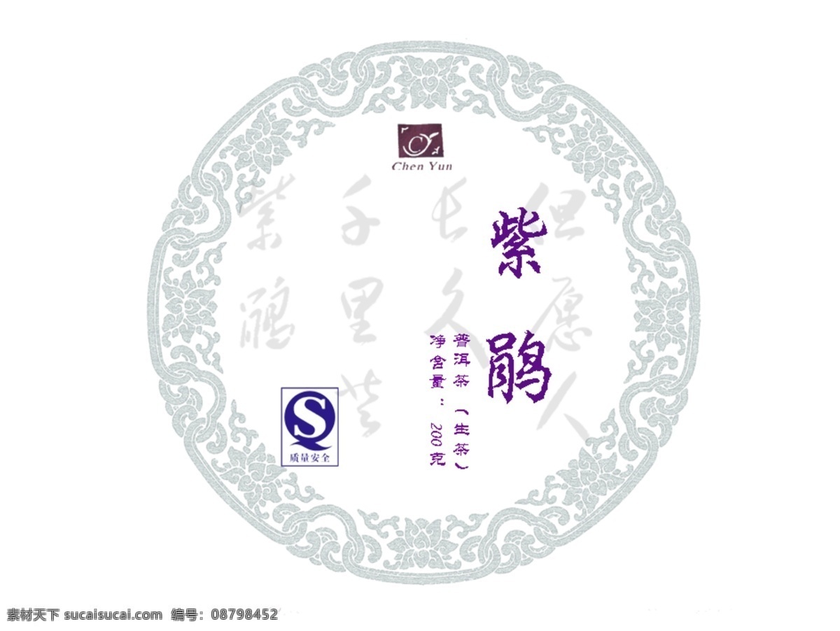 紫鹃茶 茶饼包装 紫鹃 普洱茶 包装设计 分层 源文件