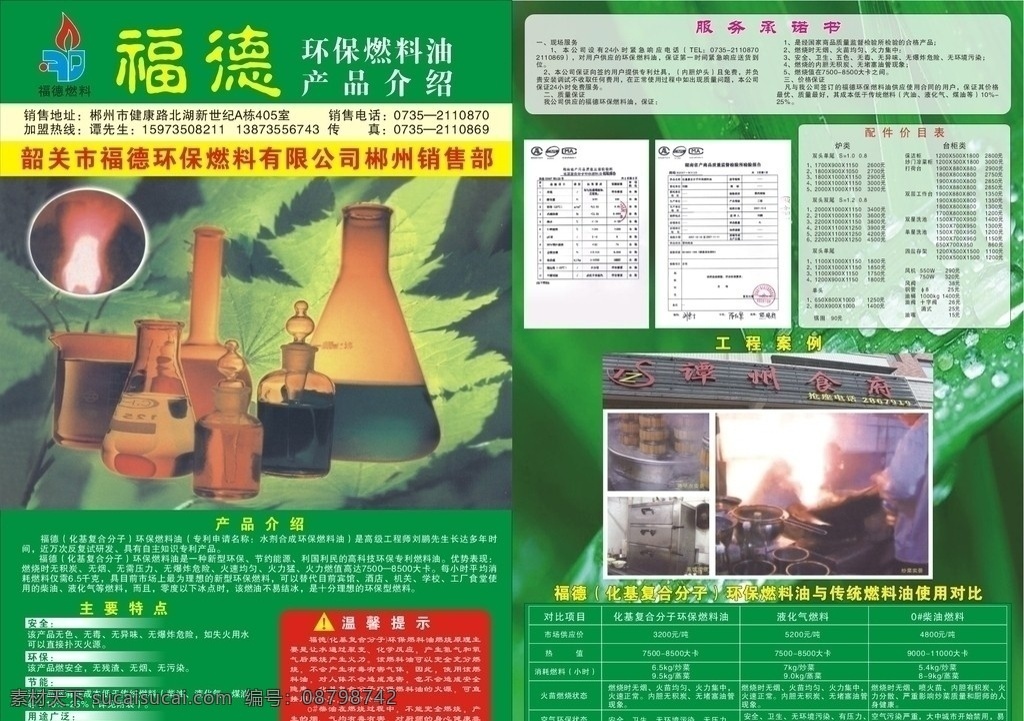 燃料宣传 宣传单 dm单 dm宣传单 矢量