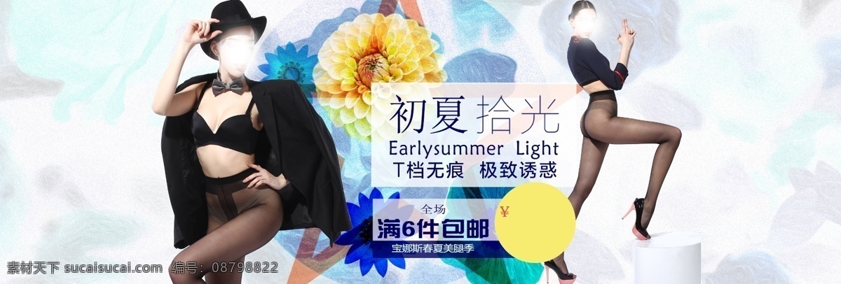 丝袜海报 秋冬新品 钢丝压力 显瘦一体袜 连体袜促销 压力袜 女士袜子 女士丝袜 丝袜 1920淘宝 全屏海报 淘宝促销海报 淘宝海报 店铺海报 店铺促销 淘宝素材 淘宝 天猫 psd格式 淘宝界面设计 广告 banner