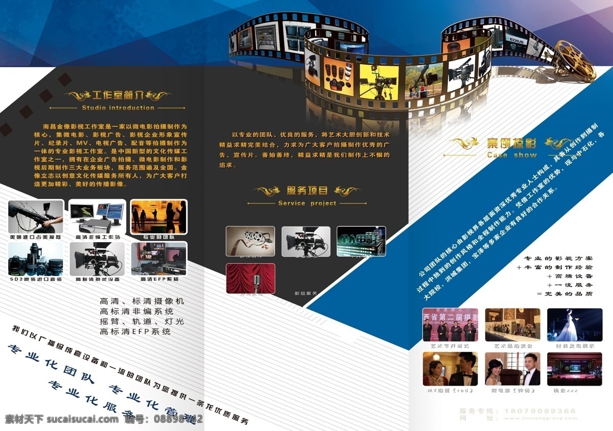 工作室 宣传页 影像 胶片 炫彩 蓝色 排版 婚庆 现代 简介 摄像 dm宣传单 广告设计模板 源文件