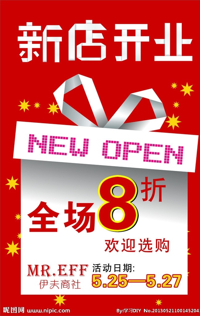 新店开业 new open 全场8折 伊夫裔社 矢量标志 矢量礼品盒 海报 矢量图库 平面设计 矢量素材 矢量设计 dm宣传单 矢量