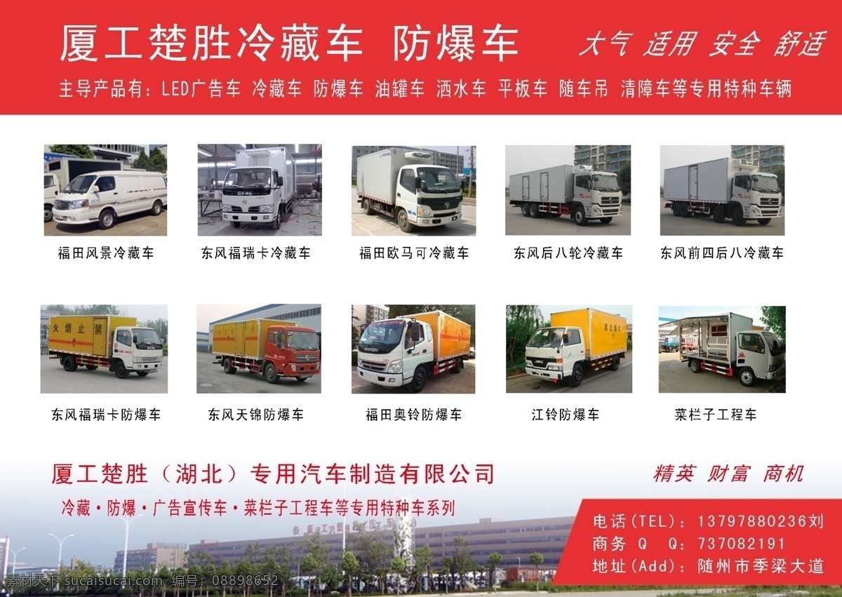 冷藏车宣传车 冷藏车 防爆车 宣传单 菜栏子工程车 专用冷藏车 画册设计 广告设计模板 源文件