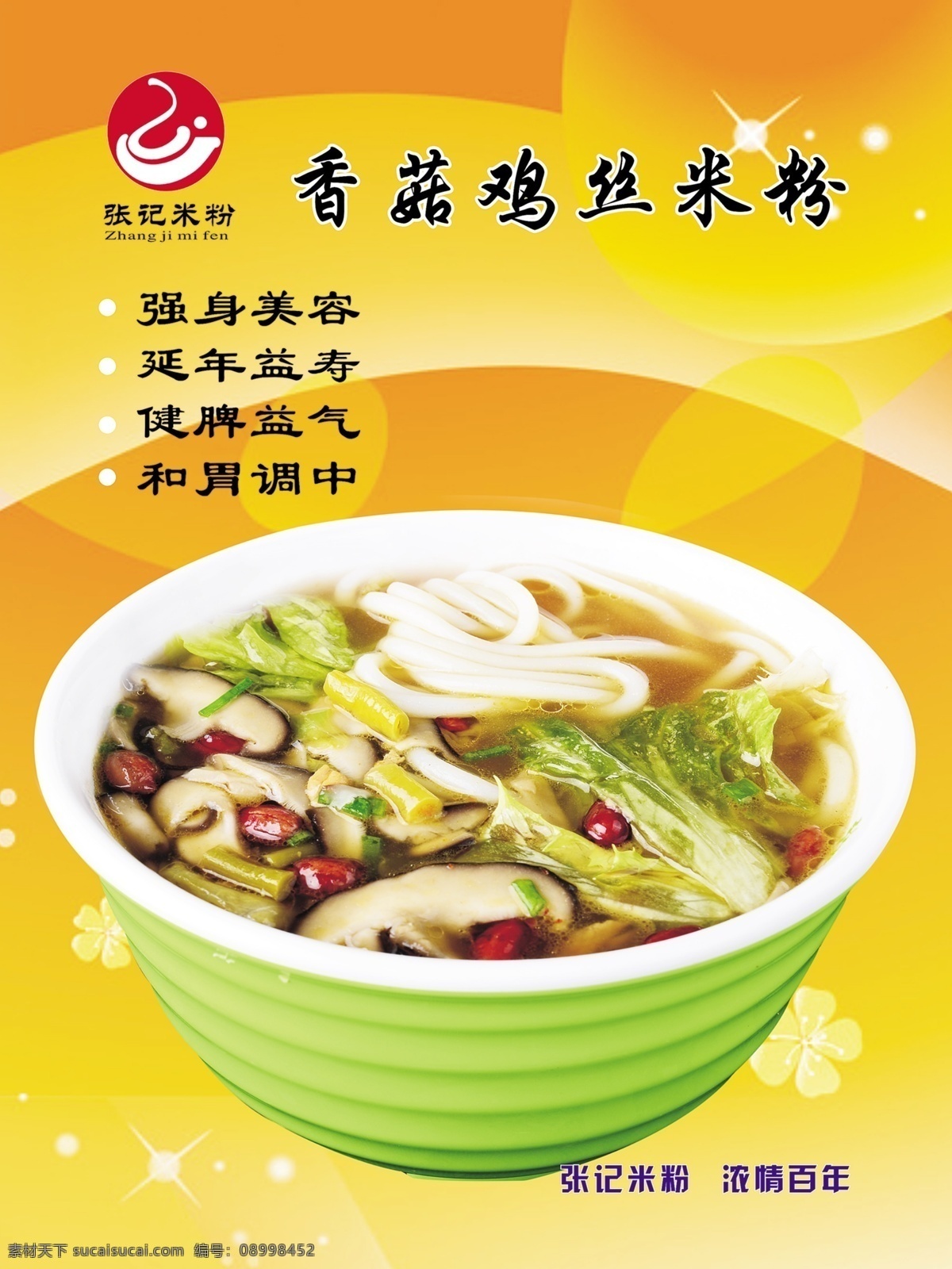 张 记 桂林 米粉 灯箱 片 桂林米粉 广西米粉 桂林米粉海报 米粉传统人物 广西桂林米粉 桂林米粉展板 桂林米粉文化 桂林米粉简介 桂林米粉加盟 桂林米粉店 桂林米粉小吃 桂林米粉美食 桂林米粉宣传 桂林米粉挂图 桂林米粉挂画 桂林米粉墙画 米粉海报 米粉灯箱 米粉拉布灯箱 米粉灯箱片