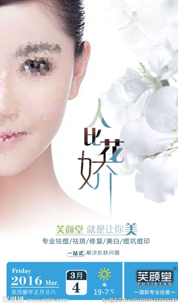 芙 颜 堂 美容 祛痘 美女 日历 芙颜堂 透白 粉红色 背景 花 女神 外在 姿势 美肤 肌肤 光滑 瓷肌 美丽 眼神 光线 美白 秀发 直发 美背 回眸 红唇 女人如花 花样年华 年轻 致命诱惑 诱惑 紧致 高冷 冷艳 人比花娇 百合花 就是让你美 天气 坚毅眼神 对比 分层