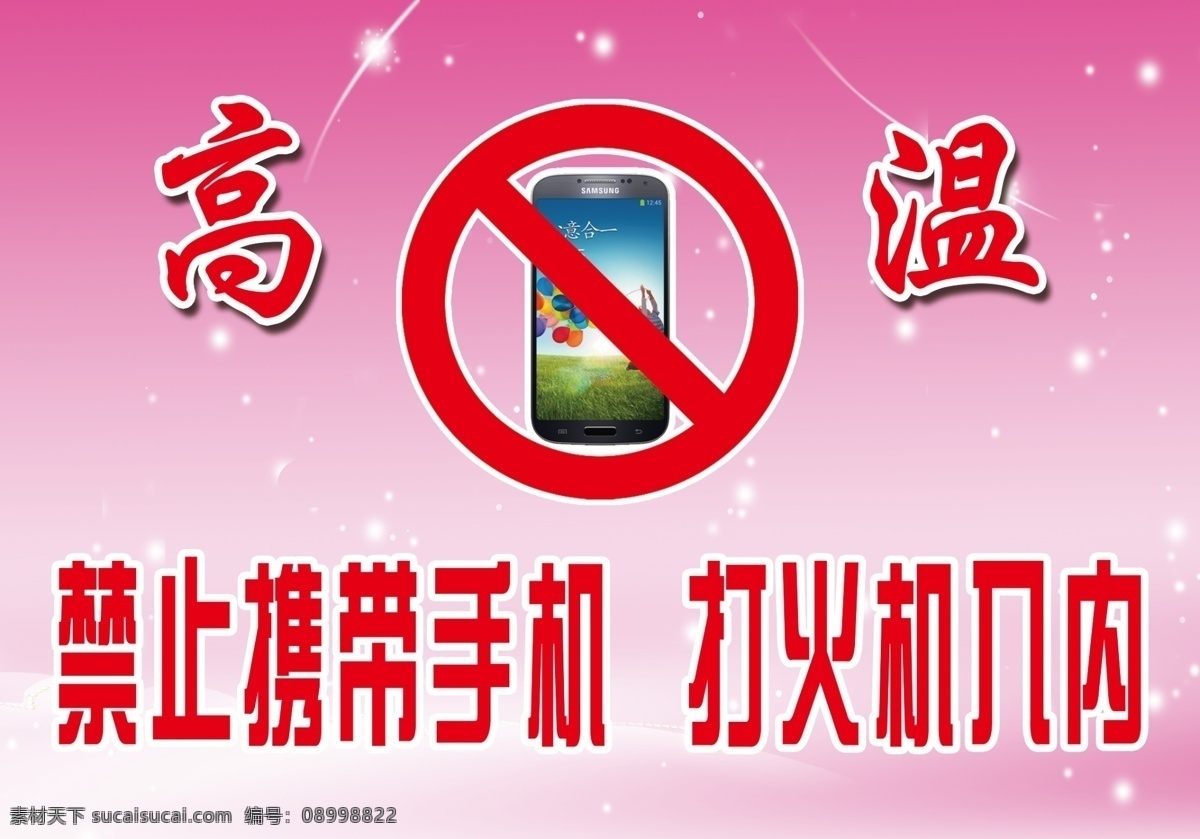 粉色 星光 手机 禁止标志 紫色