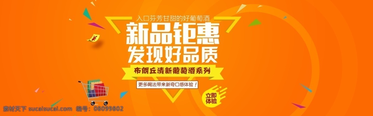 新品上市 海报 新品 上市 春 夏 秋 冬 花 新品钜惠 橙色