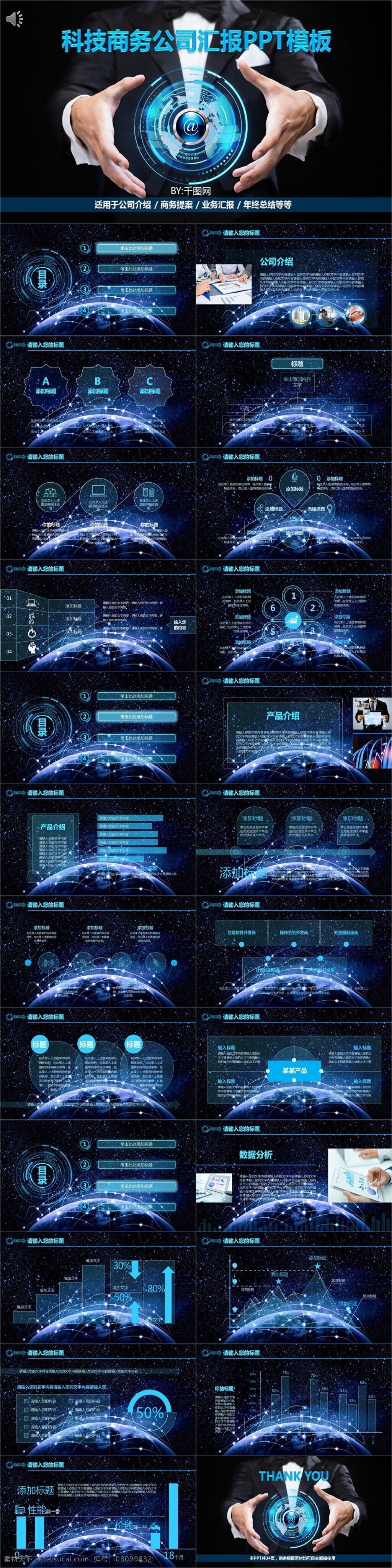 科技 商务 公司 工作 汇报 计划总结 模板 ppt模板 总结ppt 总结 汇报ppt 年终 报告ppt 通用ppt 高档ppt