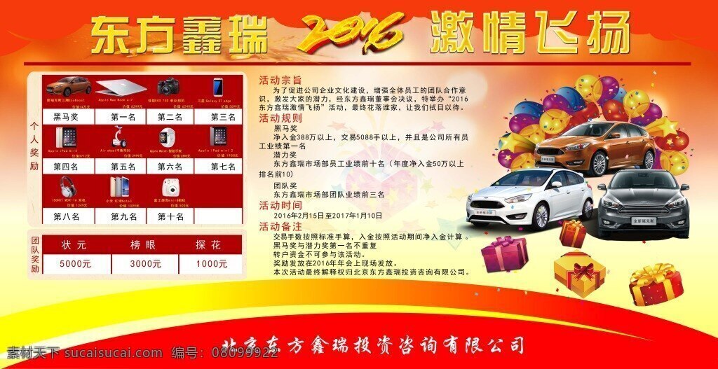 奖励活动 促销 业绩 激励海报 活动促销 节日促销 金融 汽车大奖 年底奖励