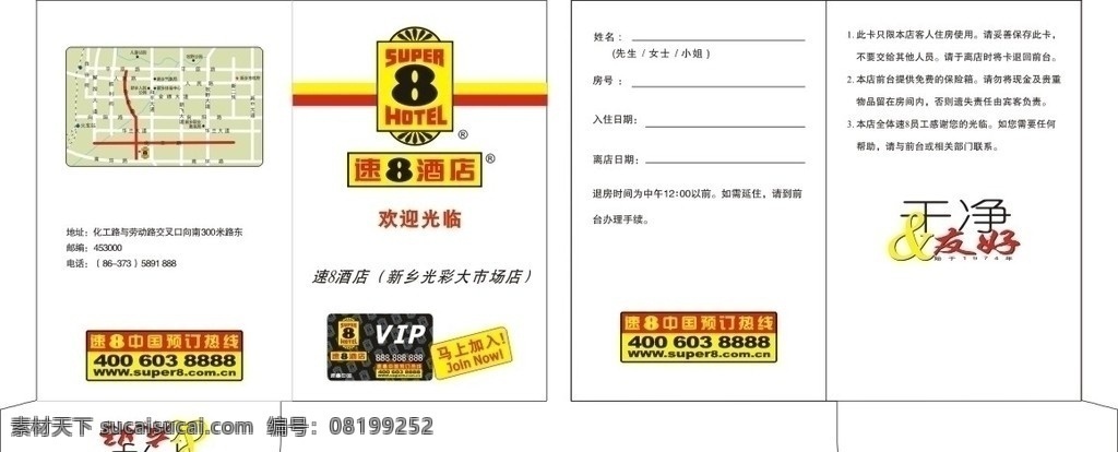 房卡套 酒店房卡套 宾馆 酒店 磁卡套 钥匙套 其他设计 矢量