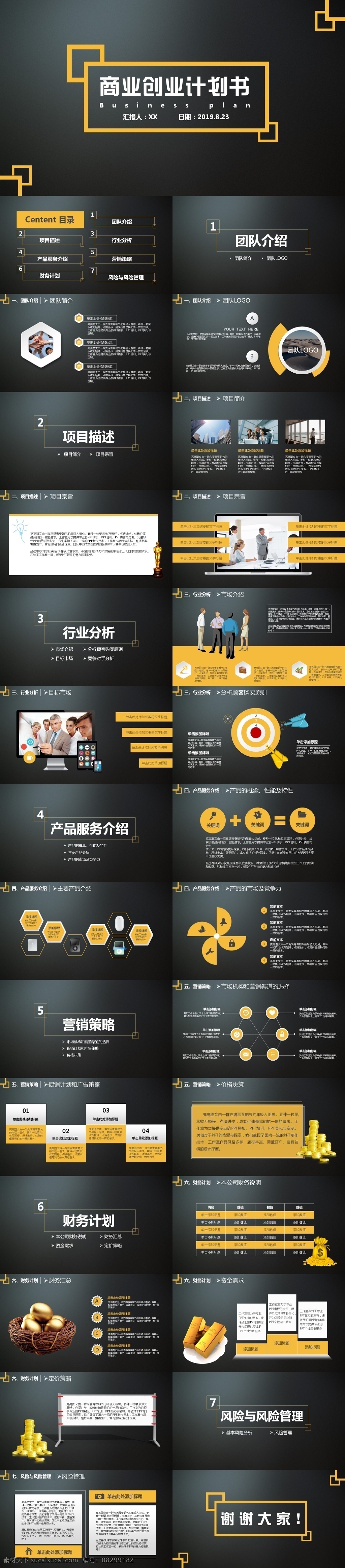 黑色 文艺 创业 商业 融资 计划书 黑色ppt 简约ppt 金融业ppt 文艺ppt 雅典ppt