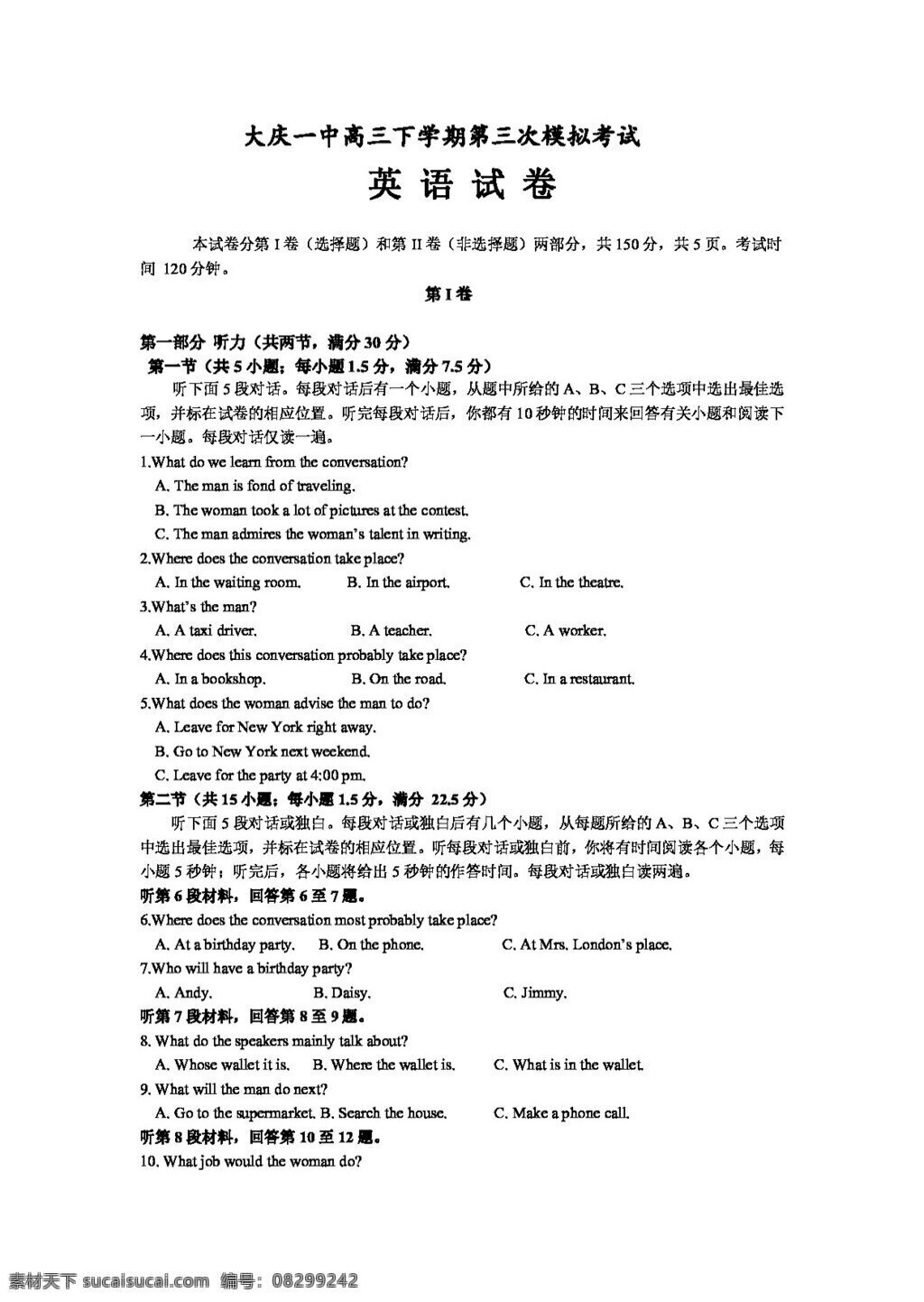 高考 专区 英语 黑龙江省 高三 试题 高考专区 试卷 外研版