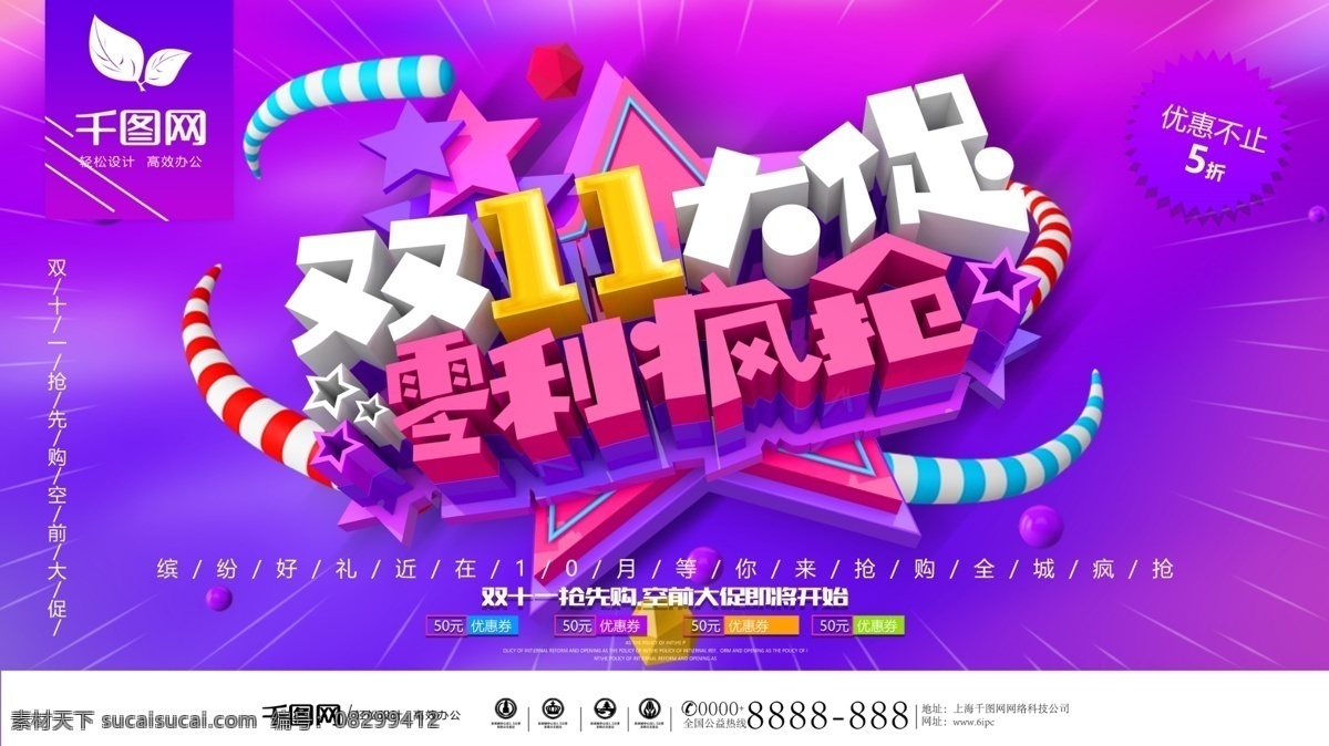 流体 渐变 背景 双十 一大 促 零 利 疯 抢 促销 海报 双十一 双十一来了 淘宝双十一 双十一背景 双十一海报 疯狂双十一 提前抢购 提前开抢 双十一设计 天猫双十一 双十一版 双十一展板 双十一淘宝 双十一广告
