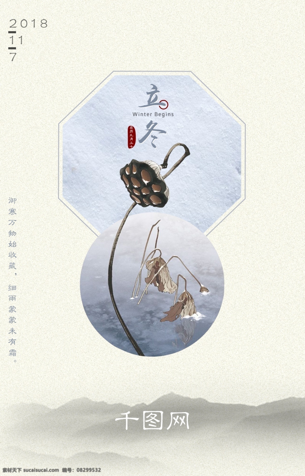 立冬 中国 风 简约 海报 二十四节气 中国风 手机用图