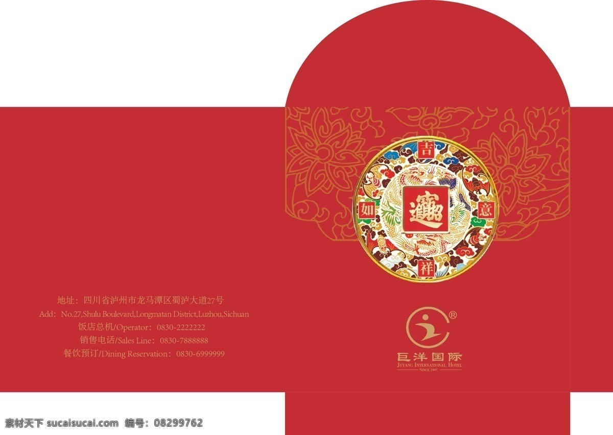 红包 袋 彀噶克夭 psd源文件 包装设计