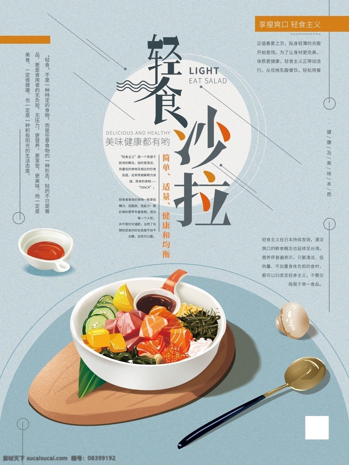 原创 手绘 清新 轻 食 沙拉 海报 美食 轻食沙拉 简约 公益