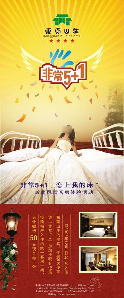 周年庆典 客房 手势 床 路灯 底纹 花纹 放光 喜庆背景 优惠 矢量