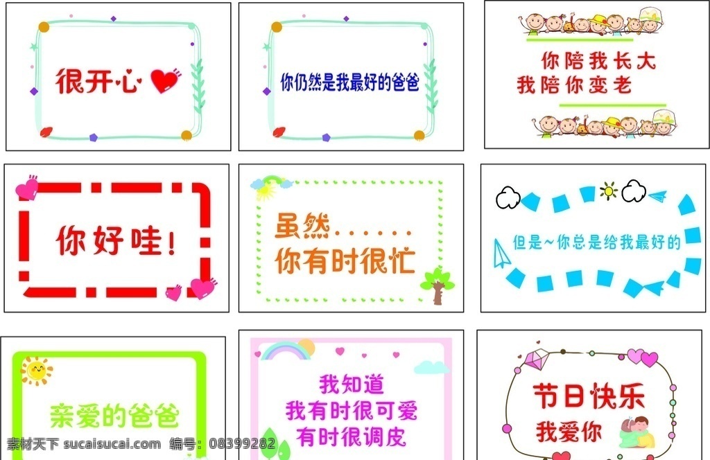 儿童 父亲节 手 举 牌 幼儿 卡通 彩色 文化艺术 传统文化