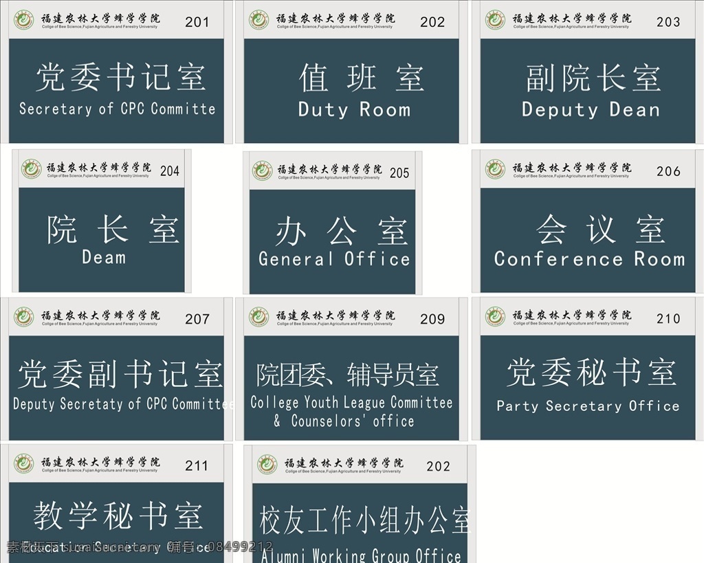学校科室牌 政府科室牌 机关科室牌 科室牌 创意科室牌 单位科室牌 简约科室牌 办公室门牌 高档科室牌 企业科室牌 标识牌 导视牌