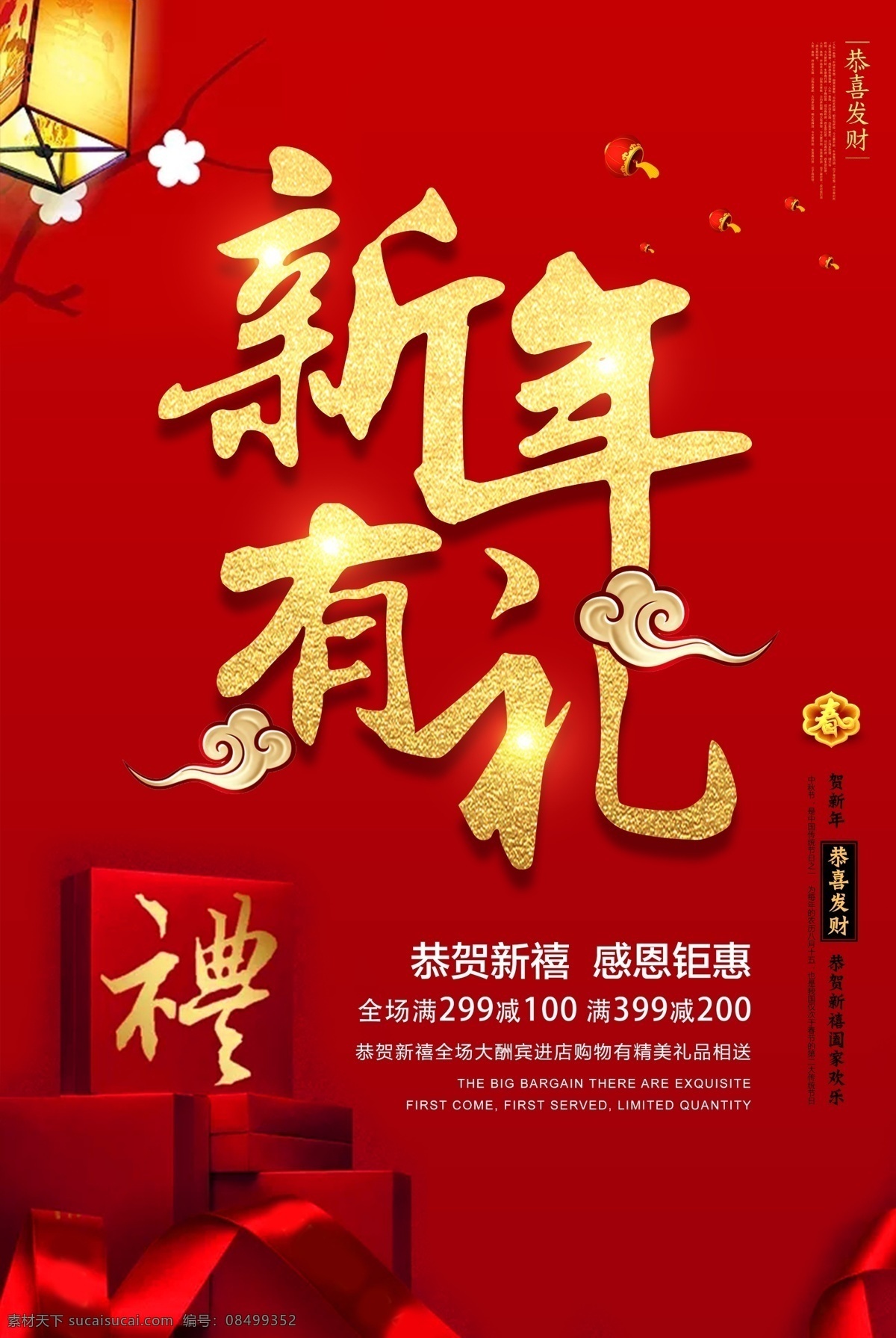 新年 礼节 日 海报 有礼 节日祝福 红色背景 红色礼物