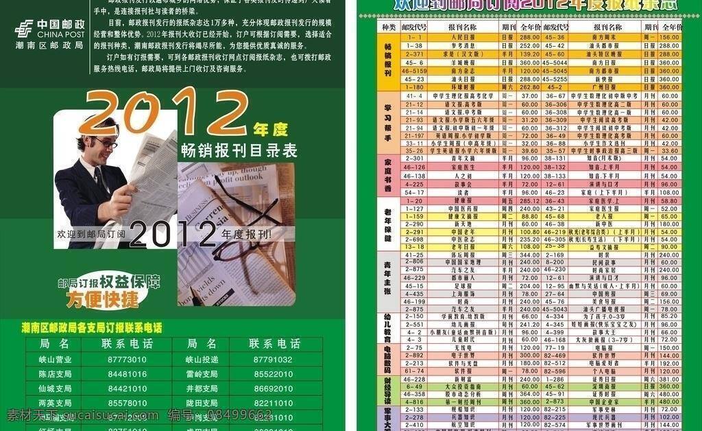 邮政 报刊 目录 商务金融 宣传单 杂志 矢量 矢量图