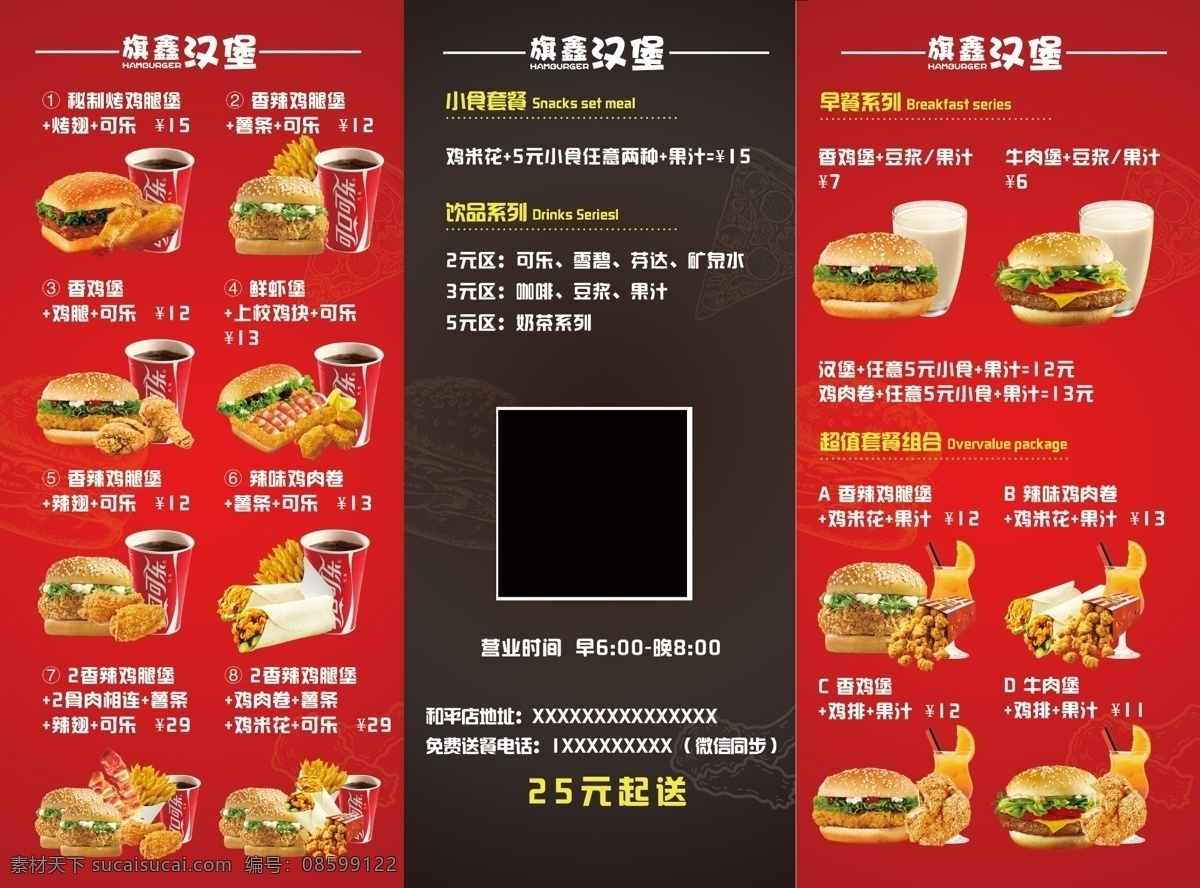 汉堡店 炸鸡 菜单 菜牌 传单 汉堡 薯条 洋葱圈 鸡块 鸡腿 炸整鸡 豆浆 果汁 鸡肉卷 鲜虾堡 鳕鱼堡 鸡米花 鸡排大亨 套餐 鸡翅 紫薯球 虾球 骨肉相连 牛肉堡 蟹黄堡 地瓜球