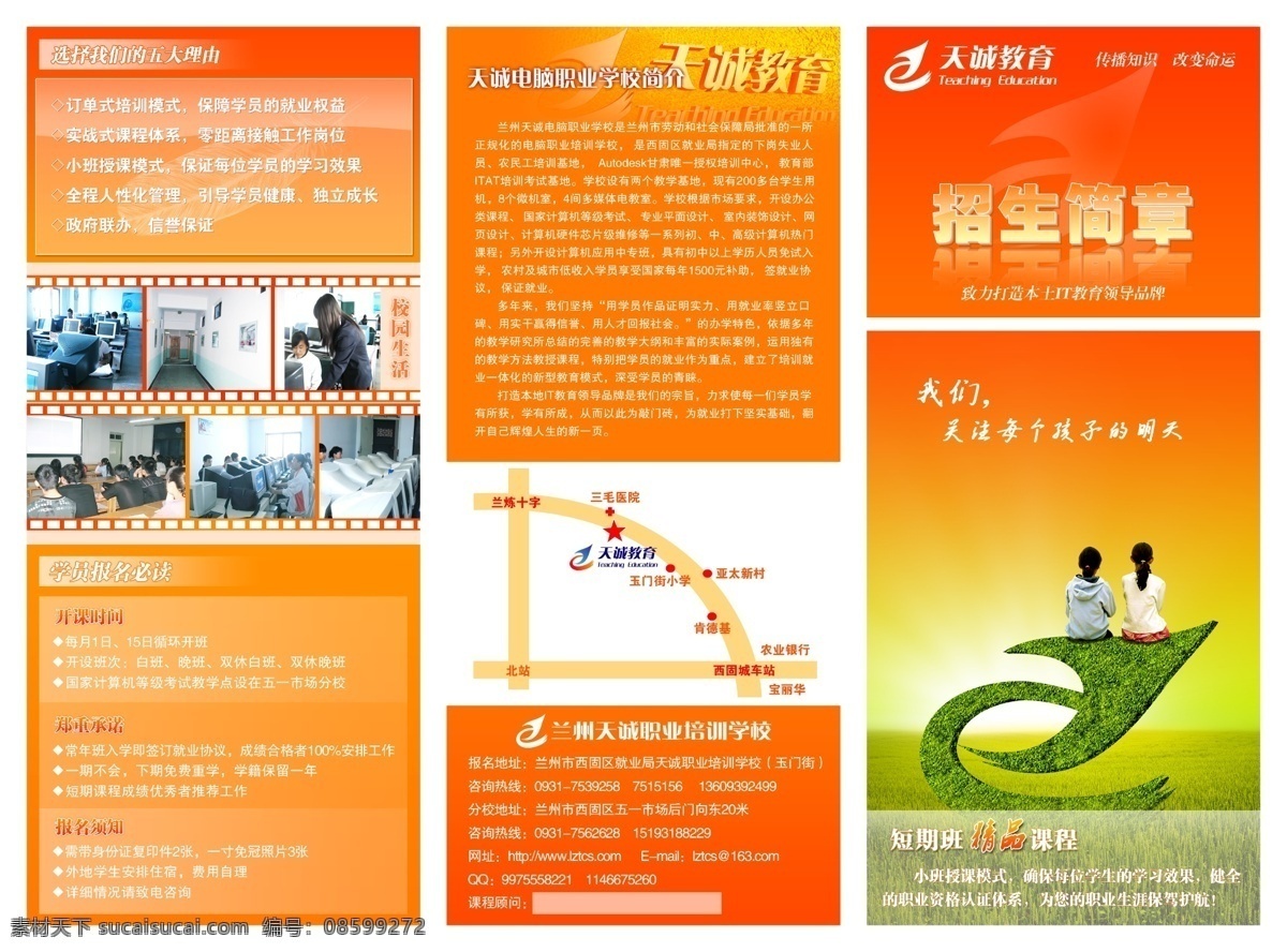 招生简章外页 招生 简章 电脑学校 电脑培训 职业教育 it培训 计算机学校 展板 源文件 背景 三折页 漂亮 源文件库