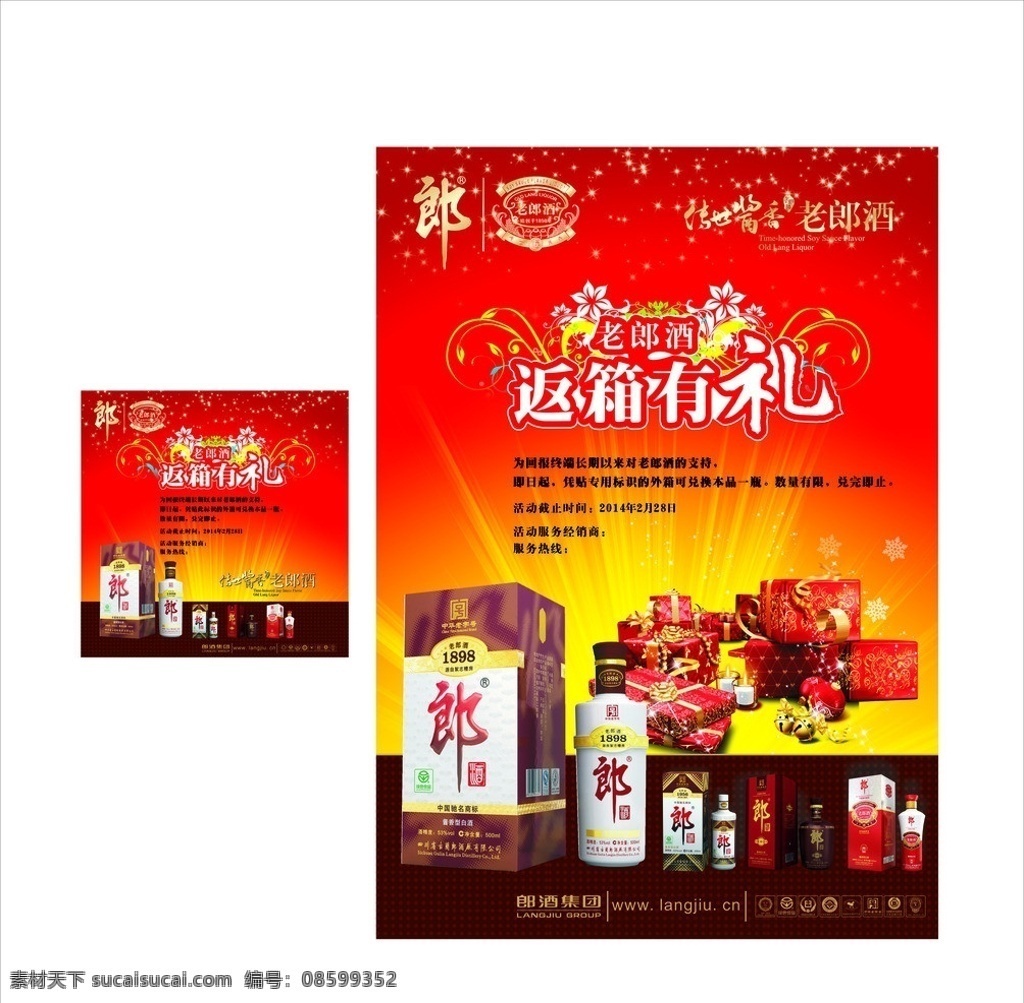 郎酒 返 箱 礼 活动 郎 老郎酒 老郎酒标志 返箱有礼 优惠活动 星星 星光 发光 花 花素材 礼盒 礼品 丝带 蝴蝶结 飘带 老 1956 精品老郎酒 紫砂郎 瓶子 酒瓶 红色背景 发光背景 金光 矢量