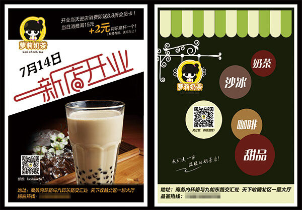 奶茶店 开业 彩页 促销 宣传 模板 奶茶 冰沙 咖啡 黑色