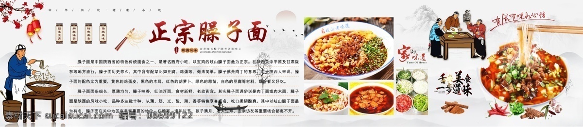 正宗 臊子 农家臊子面 中国风 臊子面简介 臊子面文化 面文化 面条 岐山臊子面 陕西臊子面 西府臊子面 关中臊子面 臊子面海报 臊子面展板 分层