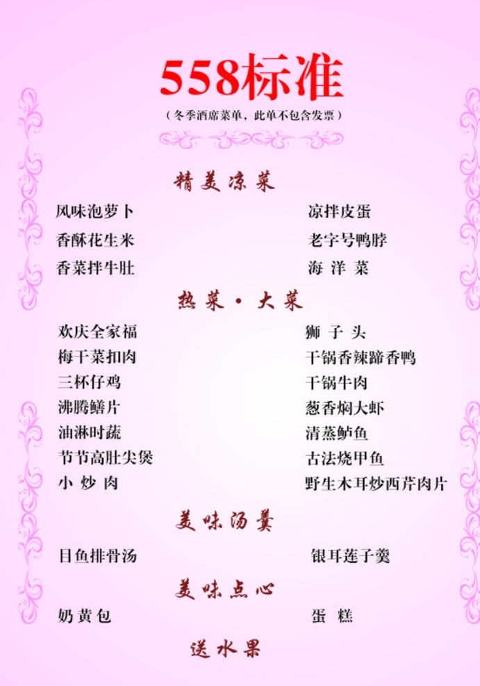 婚宴菜单 粉色 菜单 婚宴 高端 花边