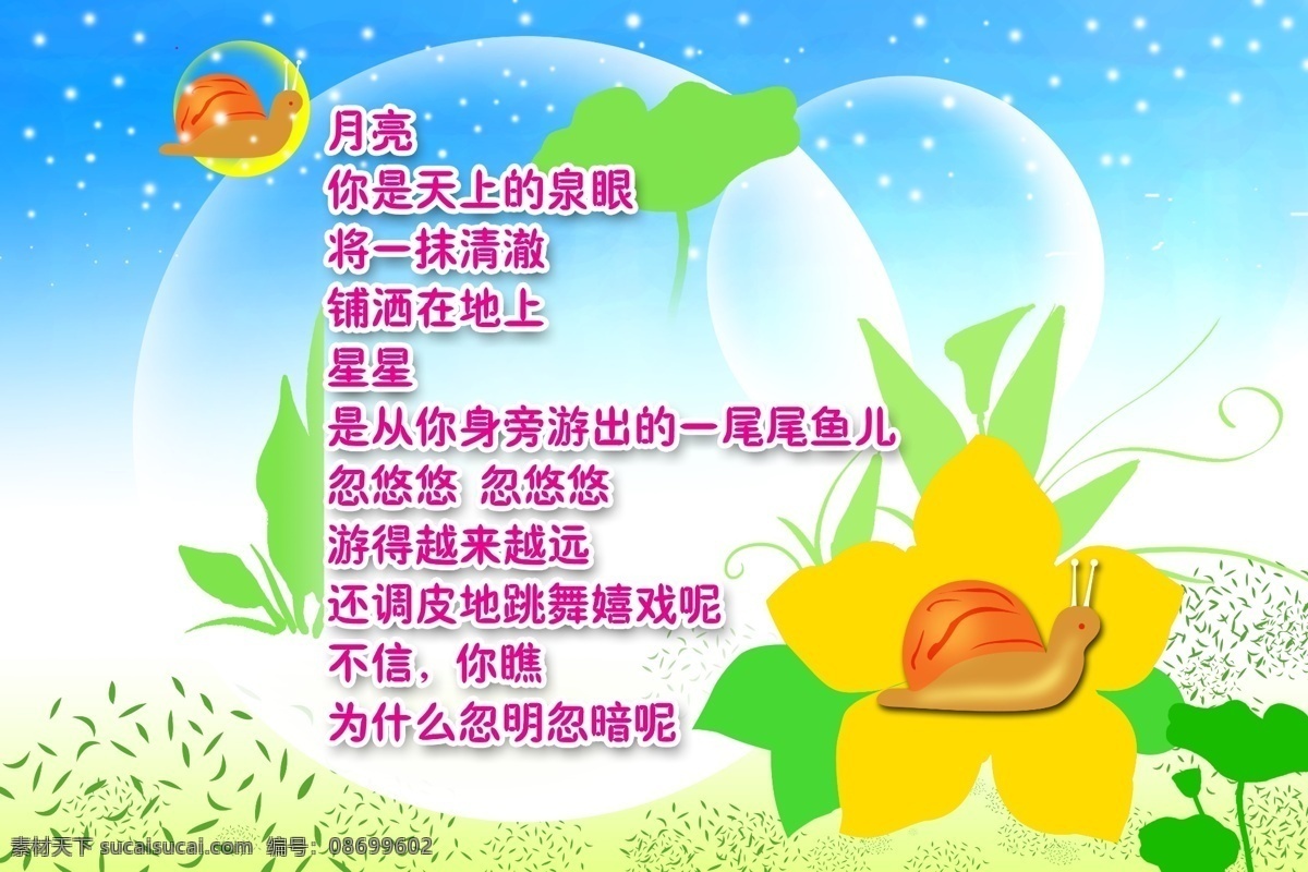 幼儿园展板 花 泡泡 蜗牛 星星 小学 幼儿园 蓝色背景 版面 环境 古典中国风 标语 吊旗 展板模板 广告设计模板 源文件 分层