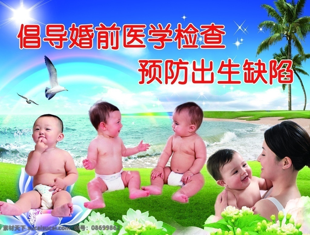 宝宝背景 宝宝 婴儿 母婴 孩子 bb 妈妈 保健 妇幼 花 海 尿 椰树 蓝天 草地 分层 源文件