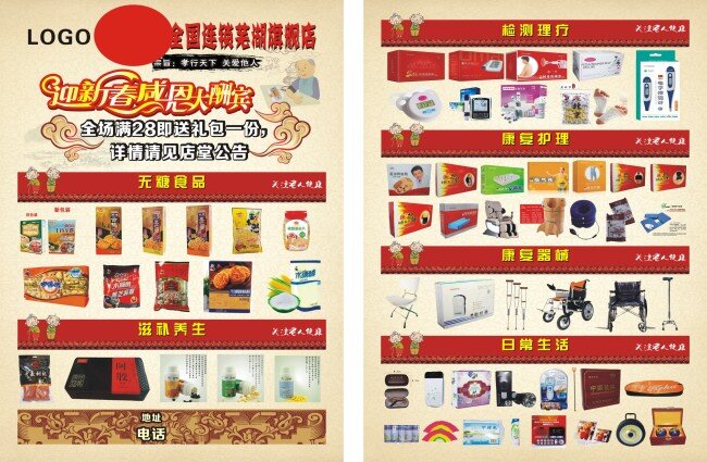 咱爸咱妈 宣传单 转曲 保健品 孝心 孝顺 把爱带回家 关注老人 开业 大酬宾 关爱老人 健康