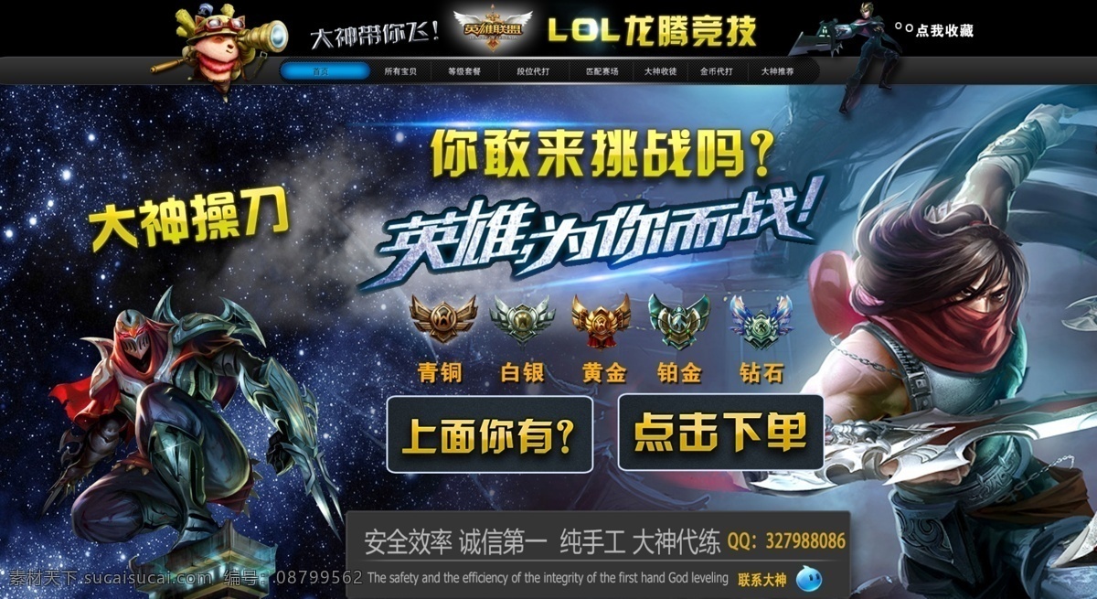 游戏首页 lol 网站首页 英雄联盟首页 游戏海报 黑色
