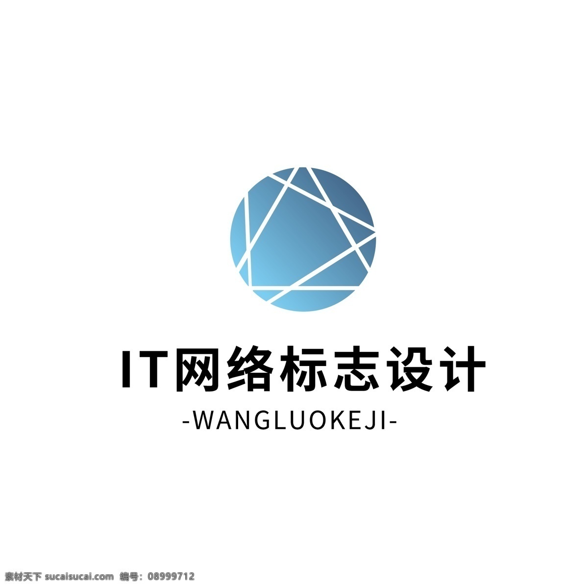 原创 简约 大气 it 网络 logo 标志设计 创意 蓝色 圆形 矢量 渐变
