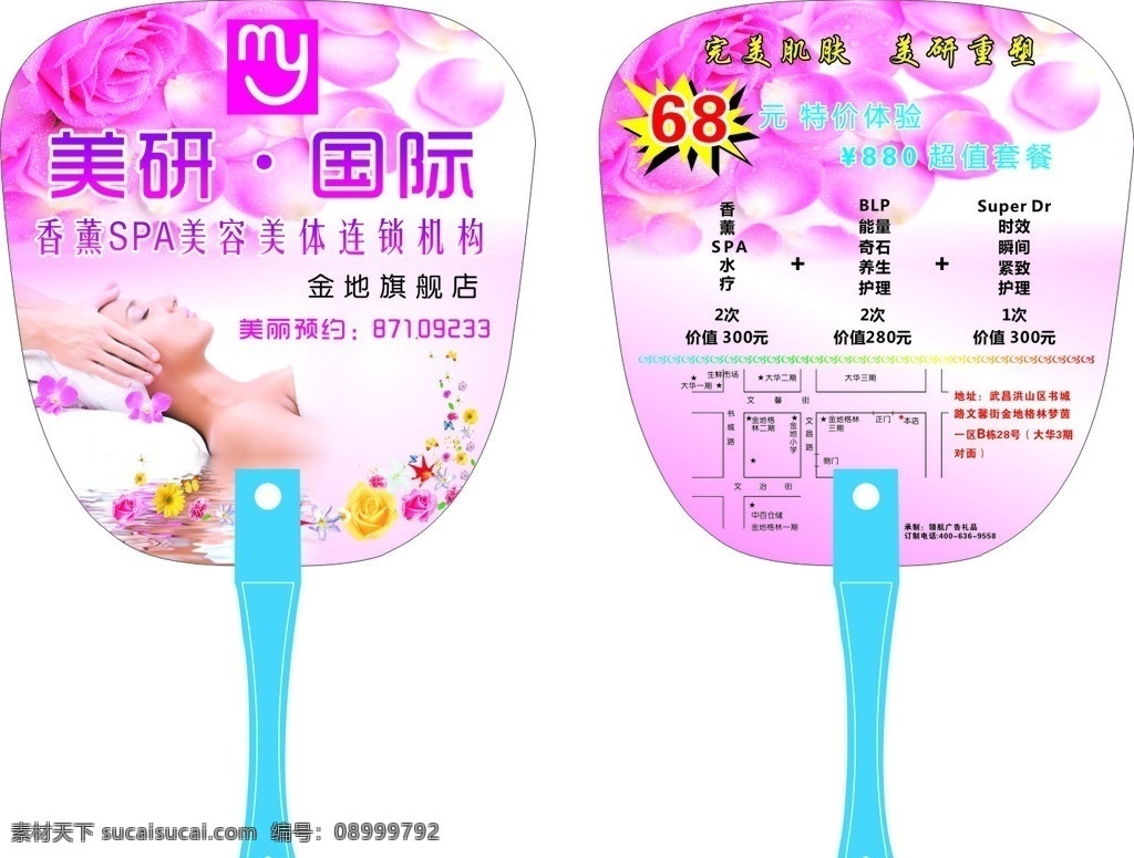 美研国际扇子 美容 美妍国际 广告扇 spa 香薰 美丽女人 美女 玫瑰花 粉玫瑰 矢量