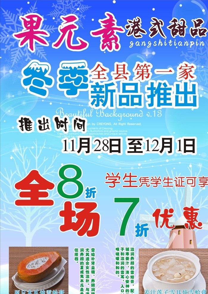 冬季新品推出 新品推出海报 矢量