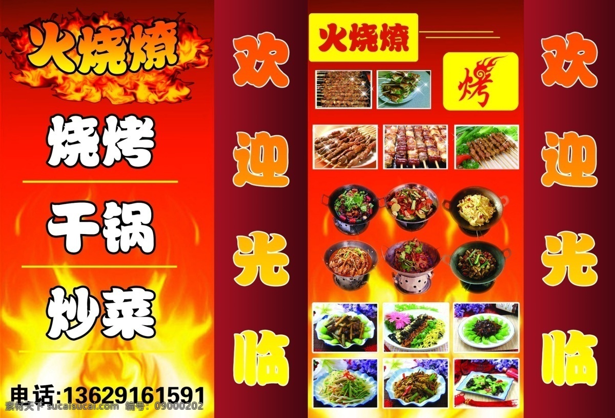 烧烤 干锅 炒菜 火 烧烤灯箱 分层 源文件