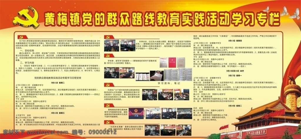 政府宣传栏 党宣传栏 宣传栏 国徽 核心价值观 专栏 群众路线展板 消费者权益日 315海报 315宣传栏 教育实践活动 作风建设 建设四风 廉政建设 党建展板 党政 机关 单位 政府 作风 党风 政风 党员 政治 教育 学习 展板 板报 海报 实践活动宣传 党风政风建设 社会主义展板 社会主义核心 党的群众路线 宣传海报