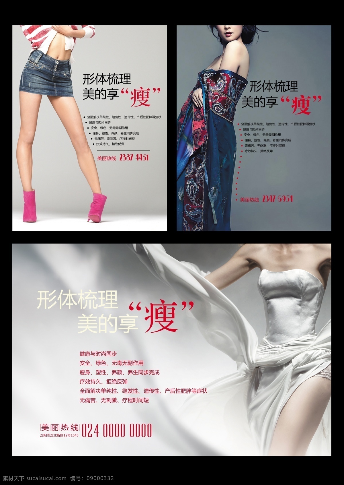 瘦身海报 减肥 瘦身 中式 美女 美腿 高跟鞋 裙子 优美 高雅 版式 牛仔 中国传统服饰 粉色 广告设计模板 源文件