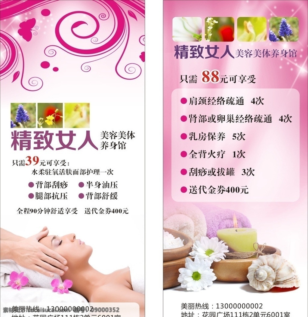 美容院传单 美容 粉红底 美女 精致 美容院 美体 花 spa 矢量