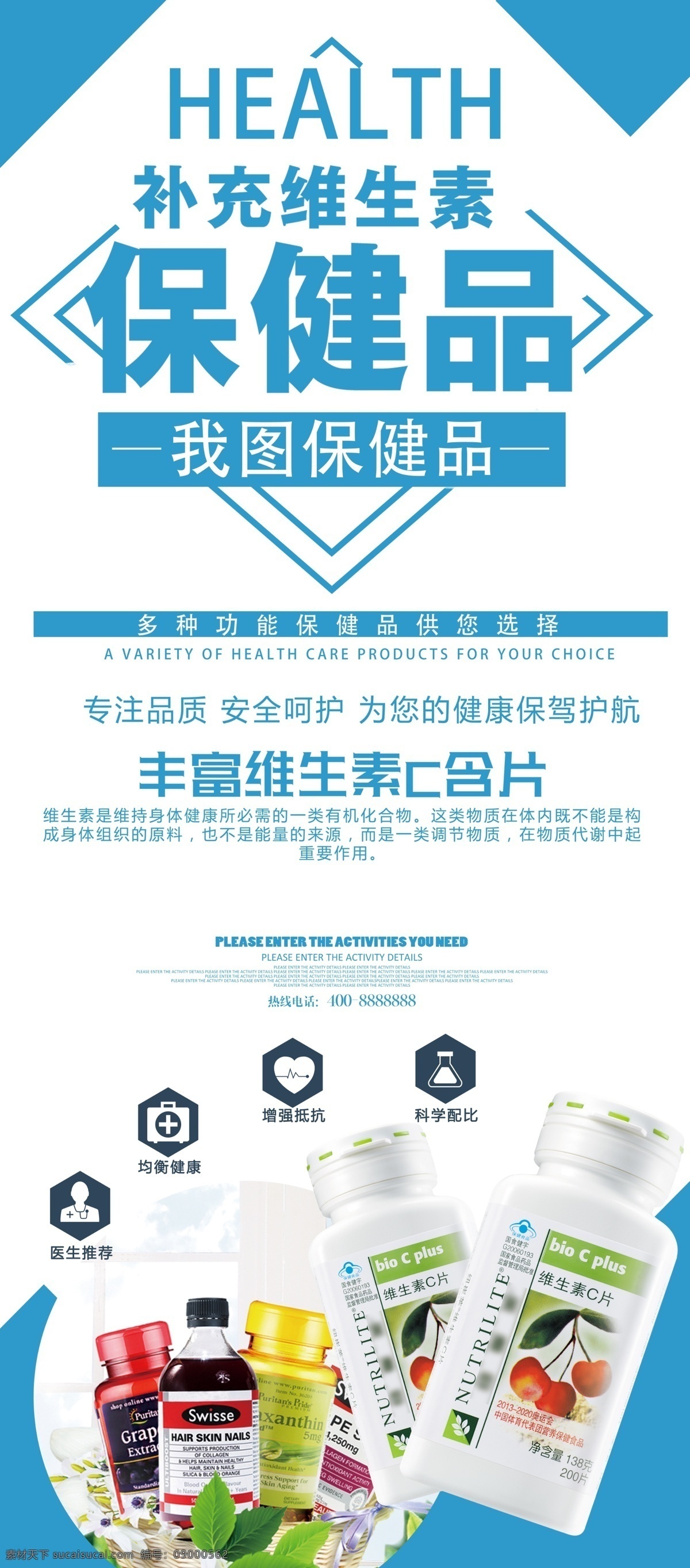 保健品 创意 时尚 宣传 展架 易拉宝 x展架 免费 免费模板 平面素材 x展架设计 易拉宝设计 创意易拉宝 展架素材 大气展架 通用企业展架 企业展架 通用 展架模板 展架设计